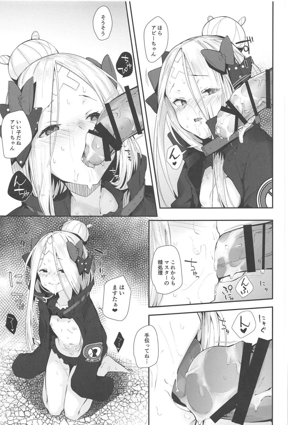 はぐれサーヴァントアビーちゃんはわるい子 - page20