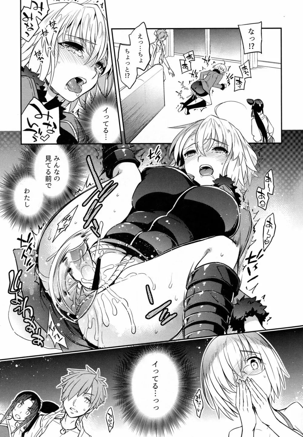 C9-37 ジャンヌオルタちゃんとゆるふわSM - page12