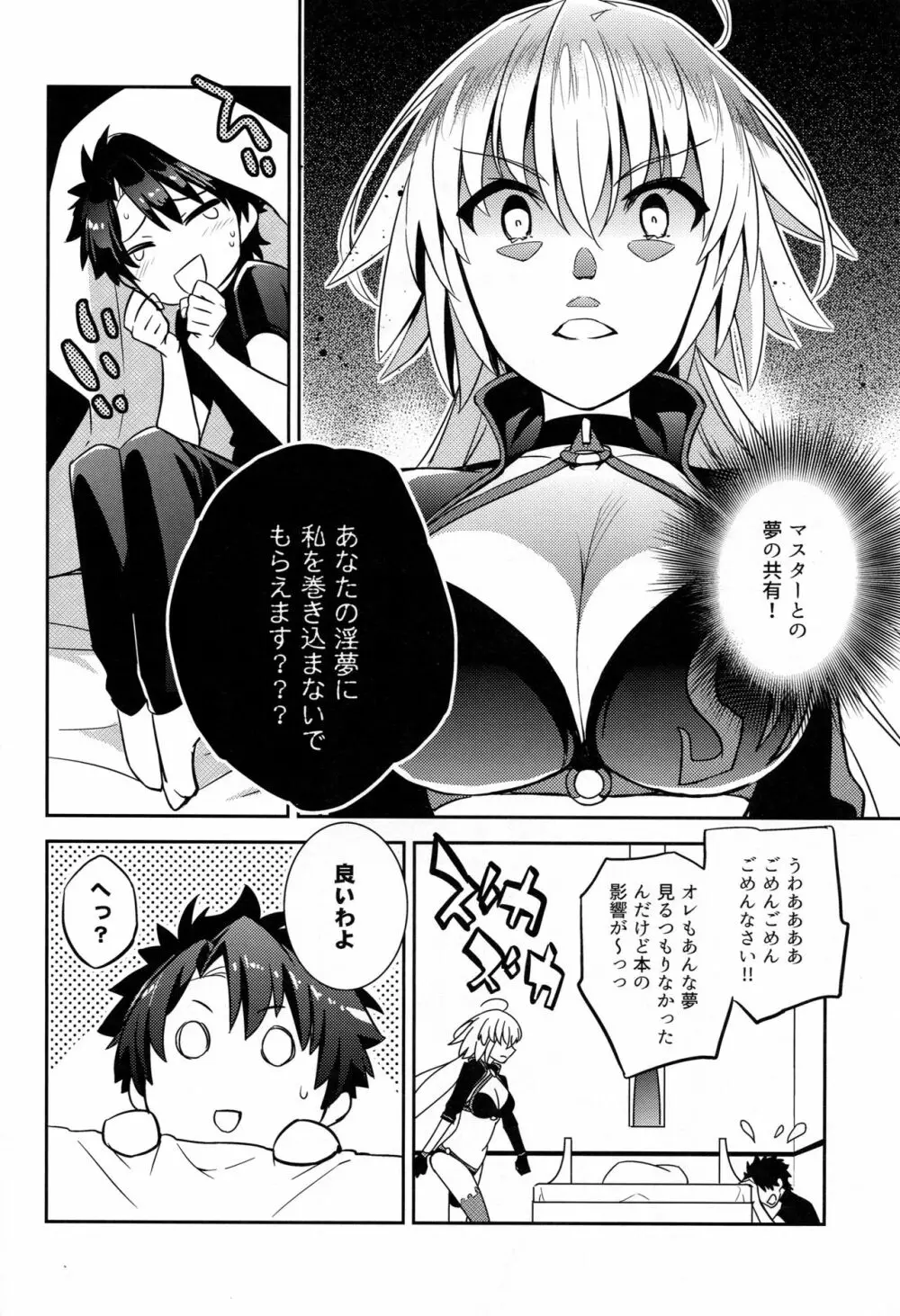 C9-37 ジャンヌオルタちゃんとゆるふわSM - page15