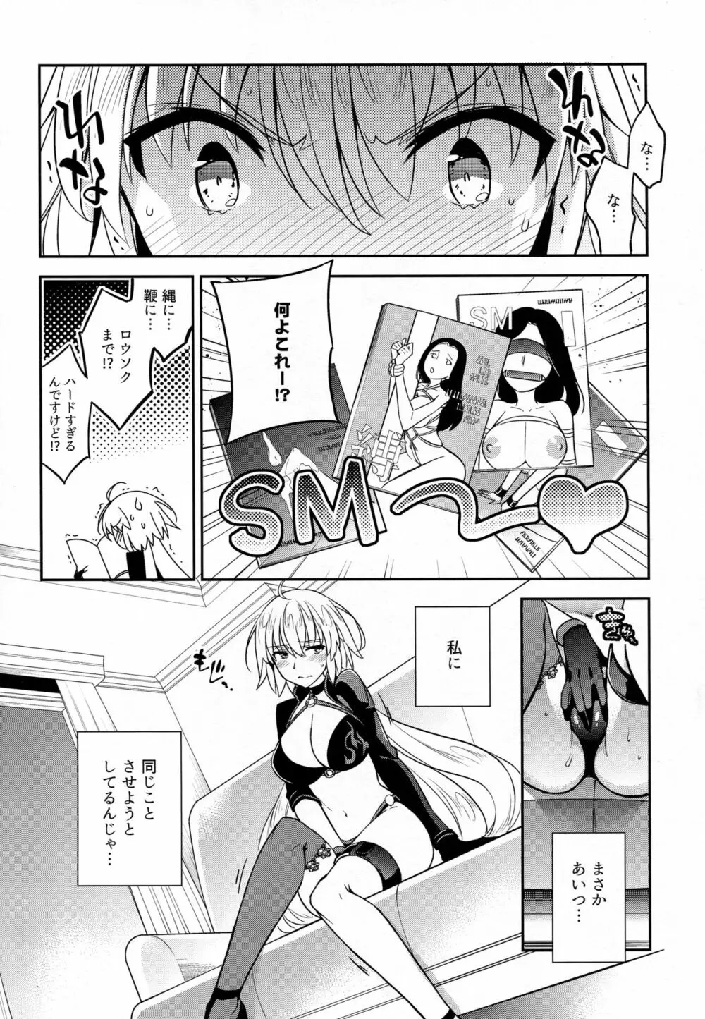 C9-37 ジャンヌオルタちゃんとゆるふわSM - page5