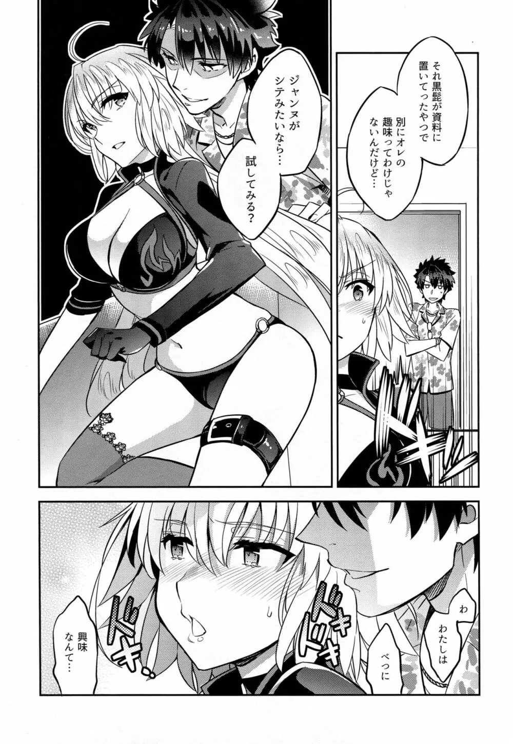 C9-37 ジャンヌオルタちゃんとゆるふわSM - page6