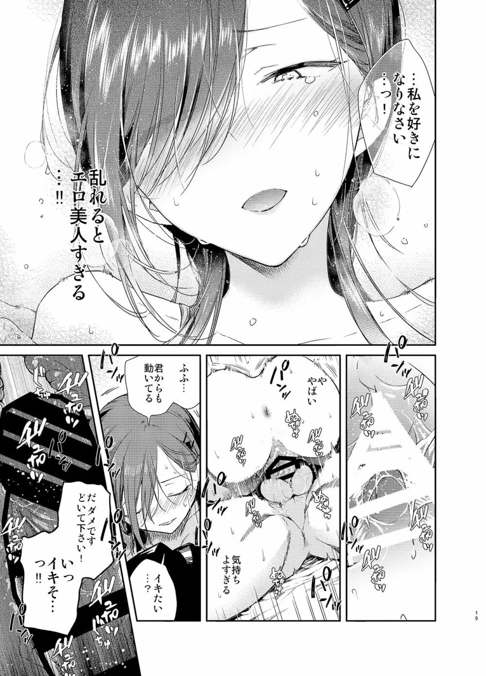 近所のツンツン妹と無表情姉に迫られえっち - page19