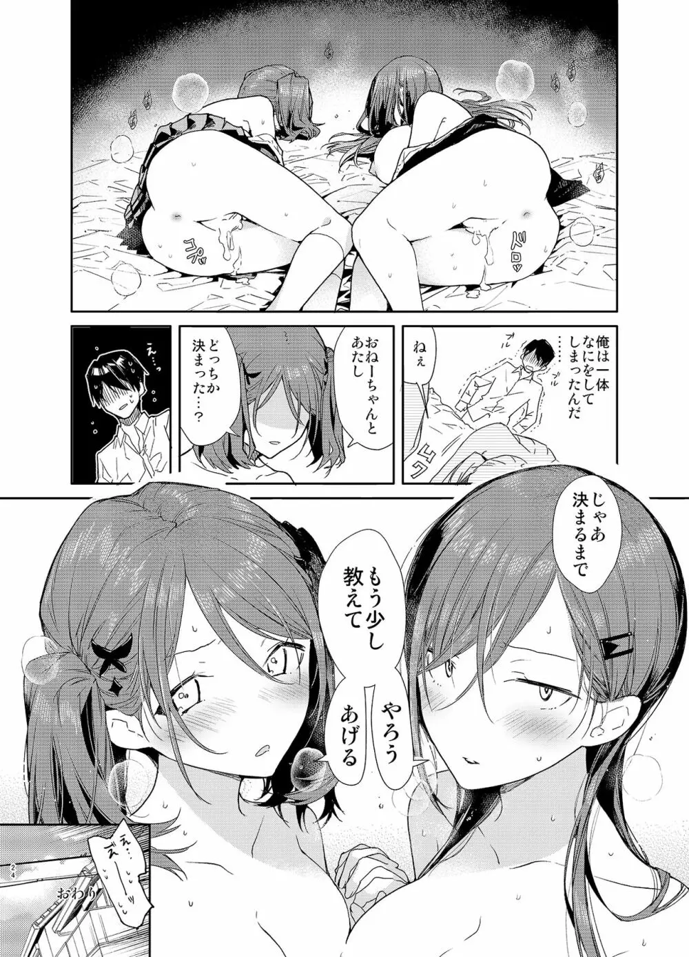 近所のツンツン妹と無表情姉に迫られえっち - page24