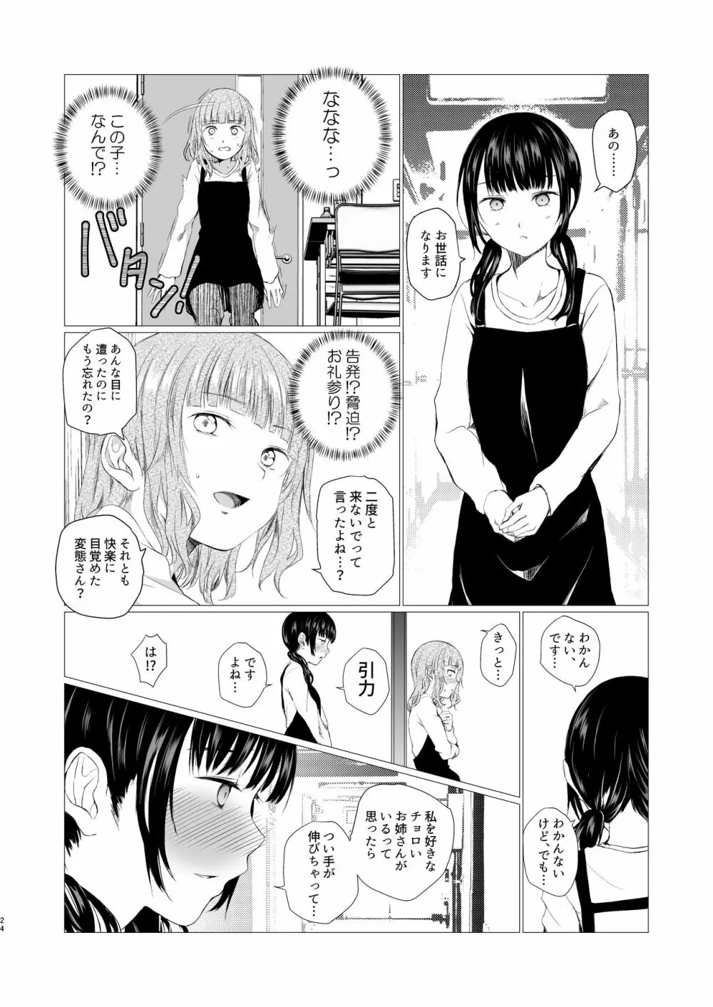 万誘引力の法則 - page24