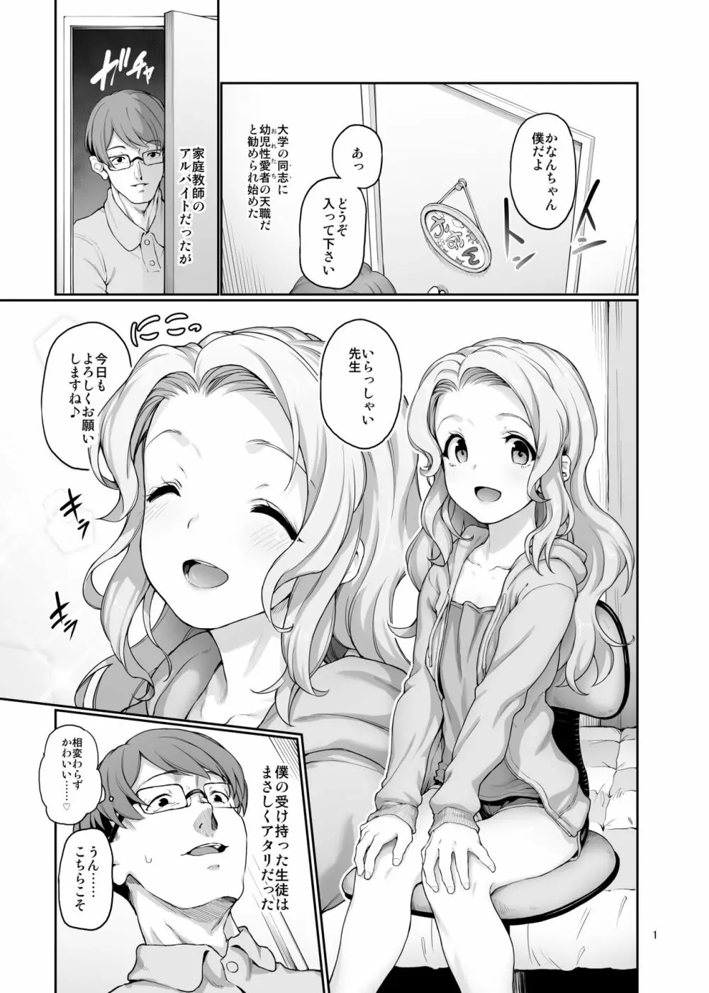 家庭教師の必要な - page2