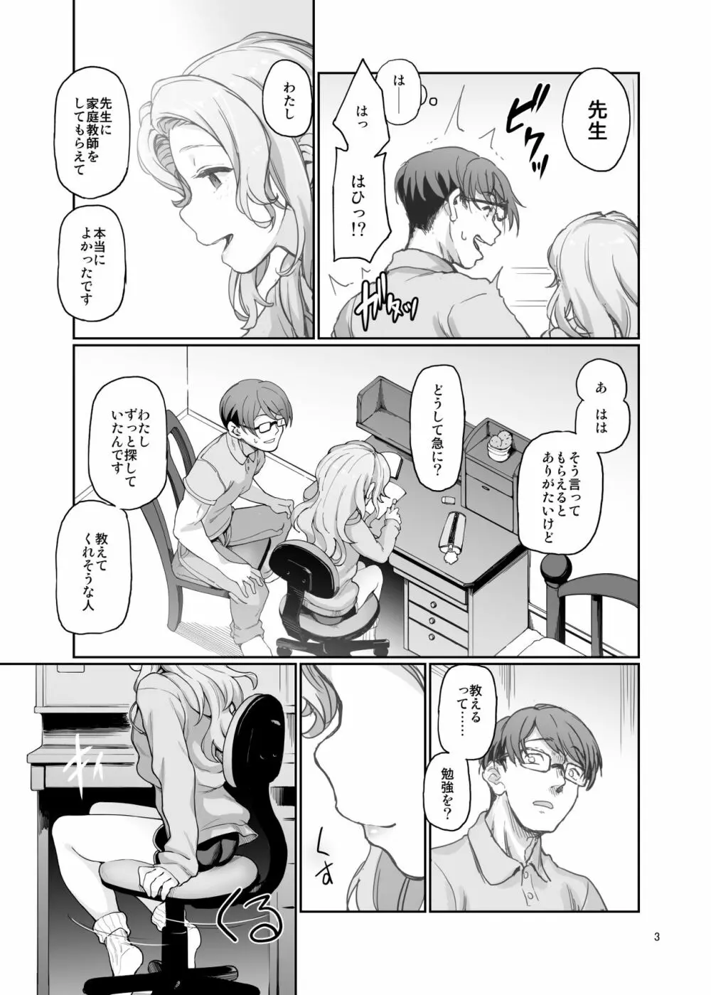 家庭教師の必要な - page4