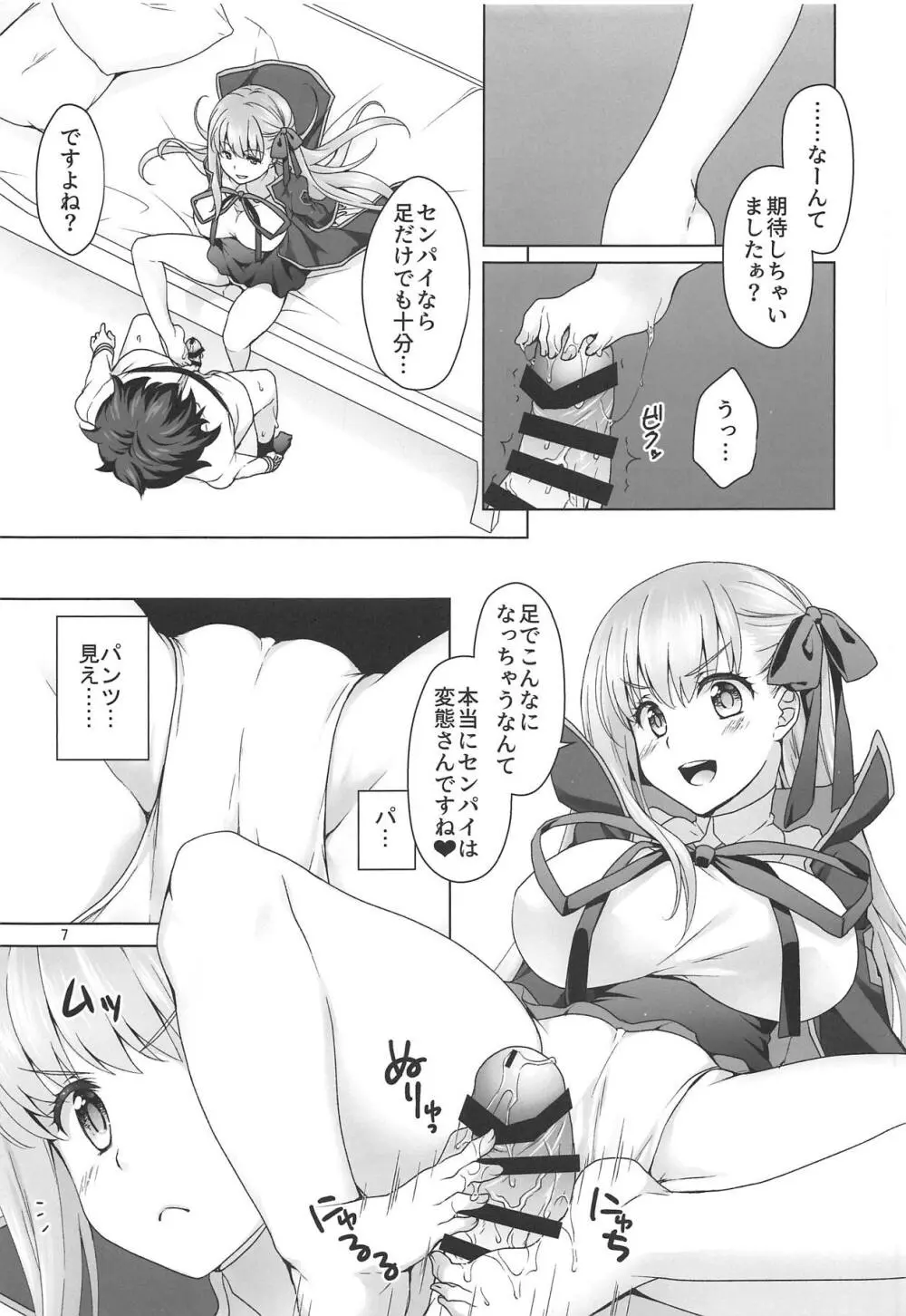 BBちゃんに性欲処理してもらう本 - page6