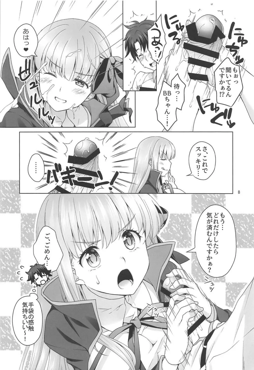 BBちゃんに性欲処理してもらう本 - page7