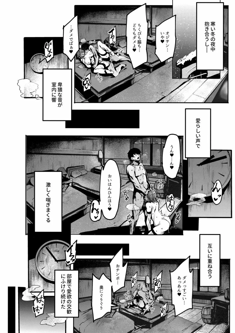 オジサン★お願いあるんだから - page19