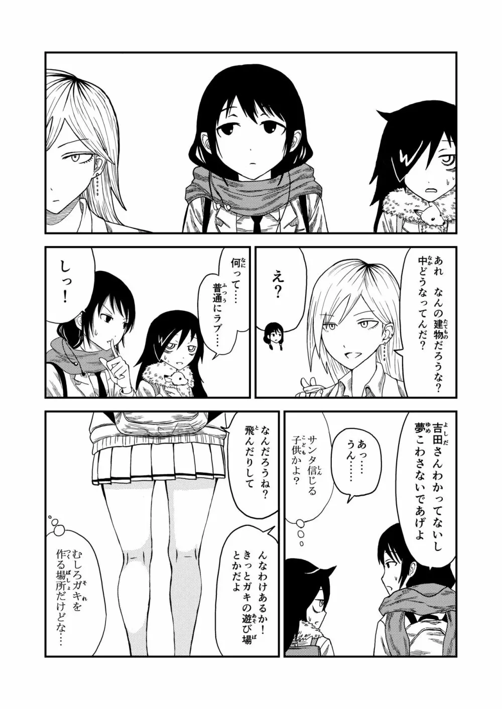 ウリちゃん - page12