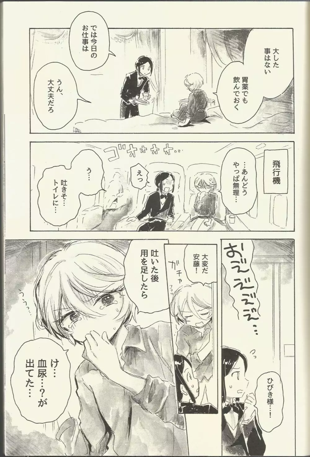 紫京院ひびき はじめての生理 - page11