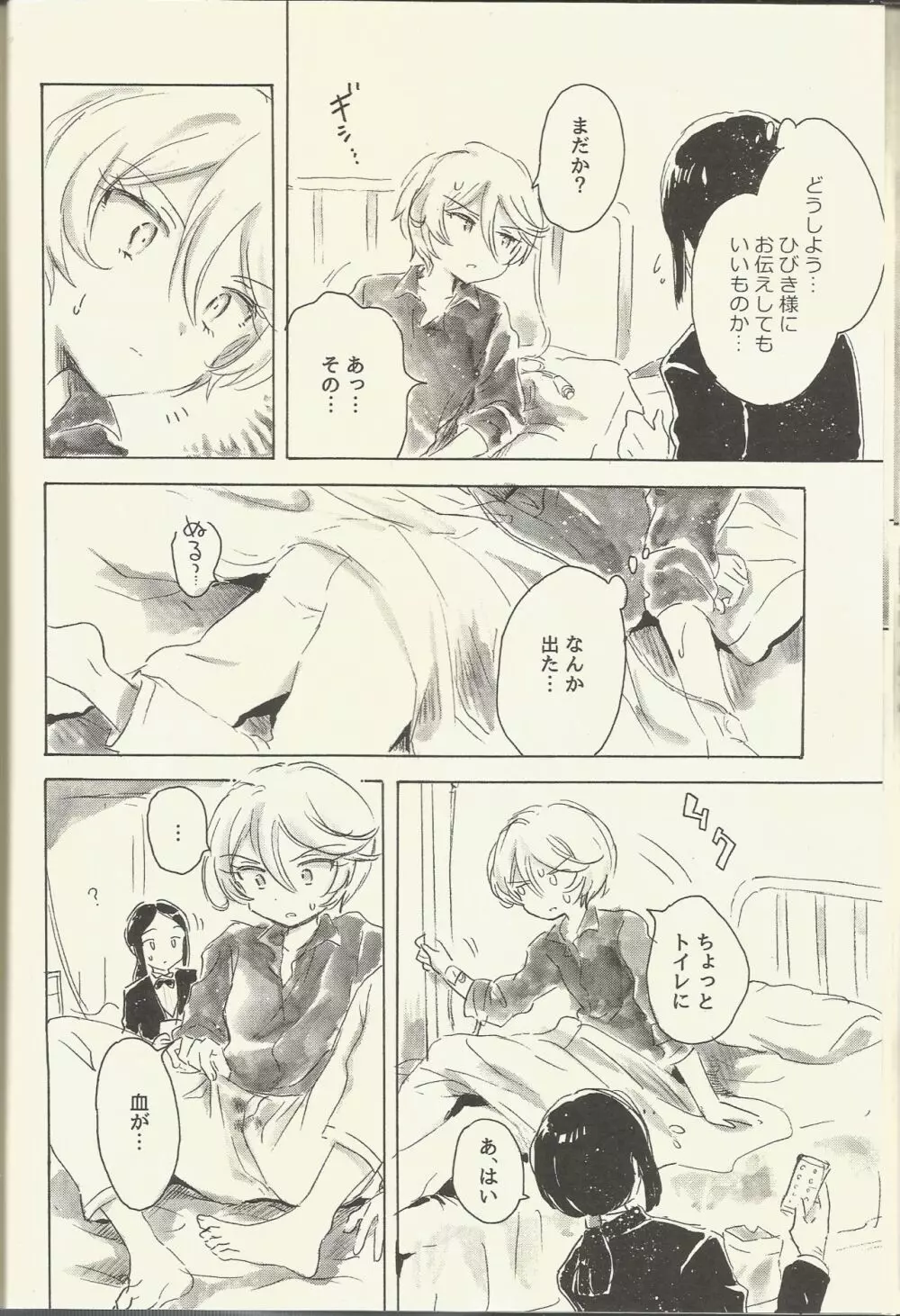 紫京院ひびき はじめての生理 - page14