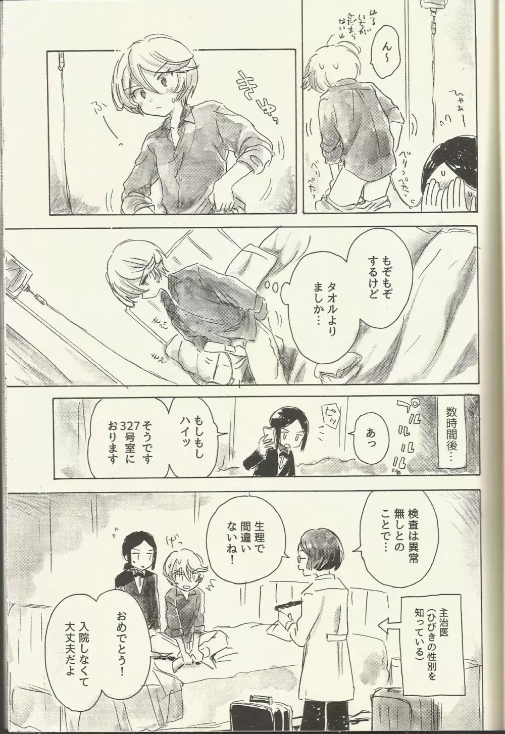 紫京院ひびき はじめての生理 - page19