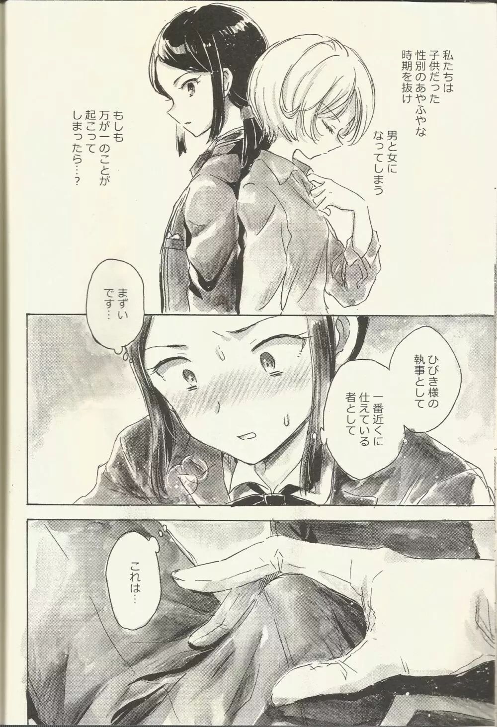 紫京院ひびき はじめての生理 - page24