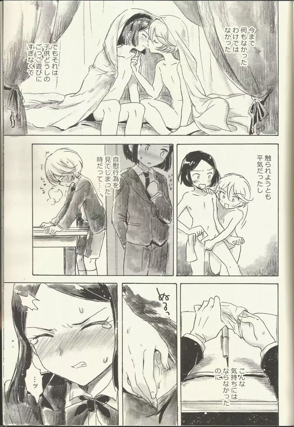 紫京院ひびき はじめての生理 - page25