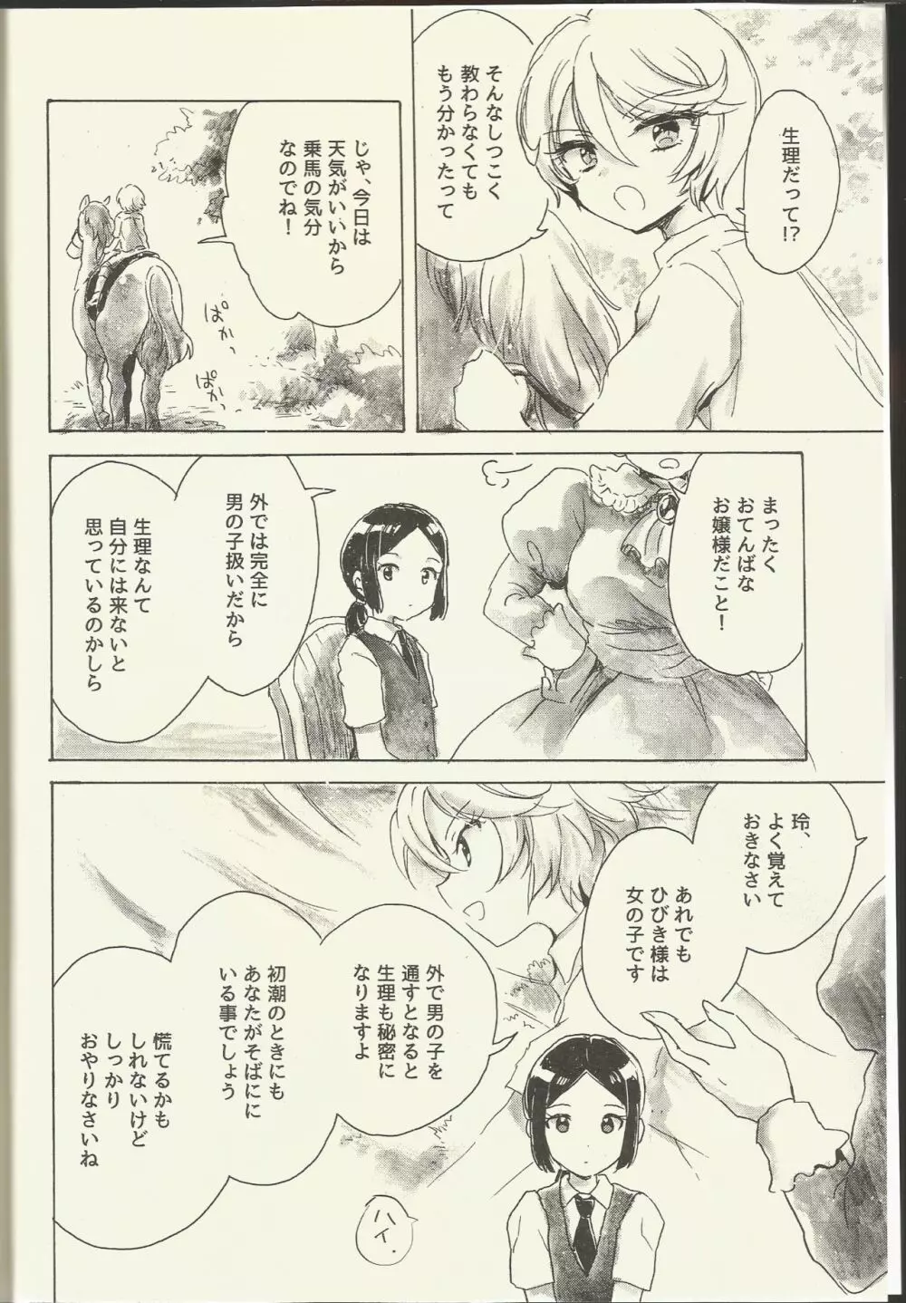 紫京院ひびき はじめての生理 - page4