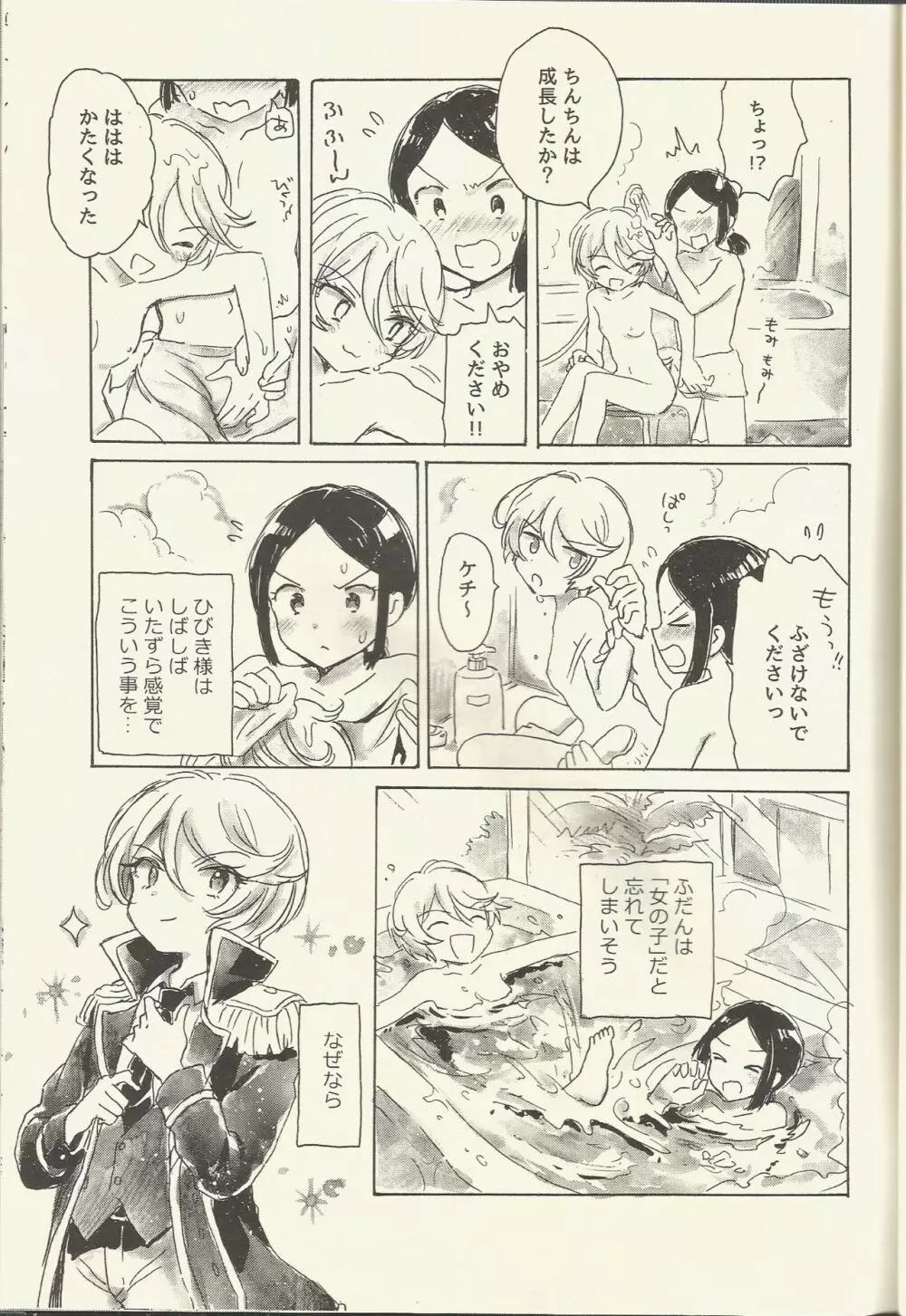 紫京院ひびき はじめての生理 - page7