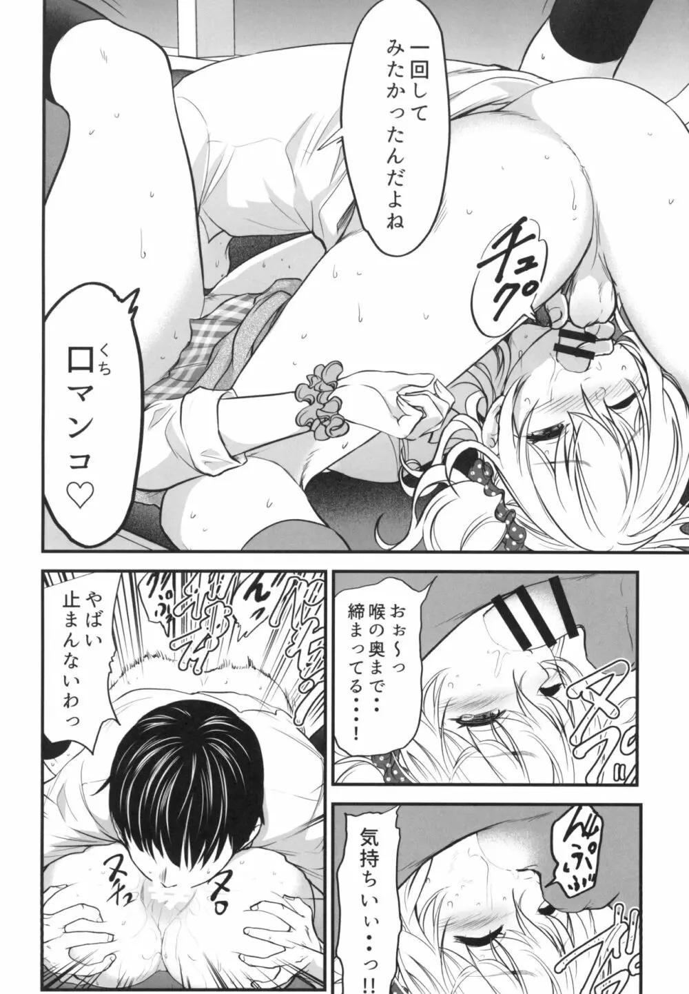 ぎゃるJKが寝てる間に… - page14