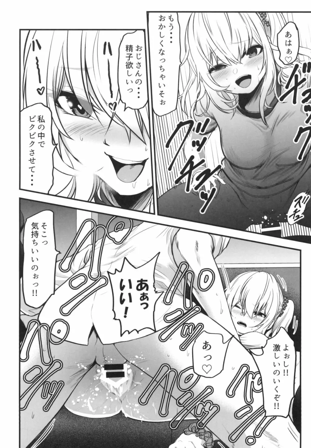 ぎゃるJKが寝てる間に… - page22