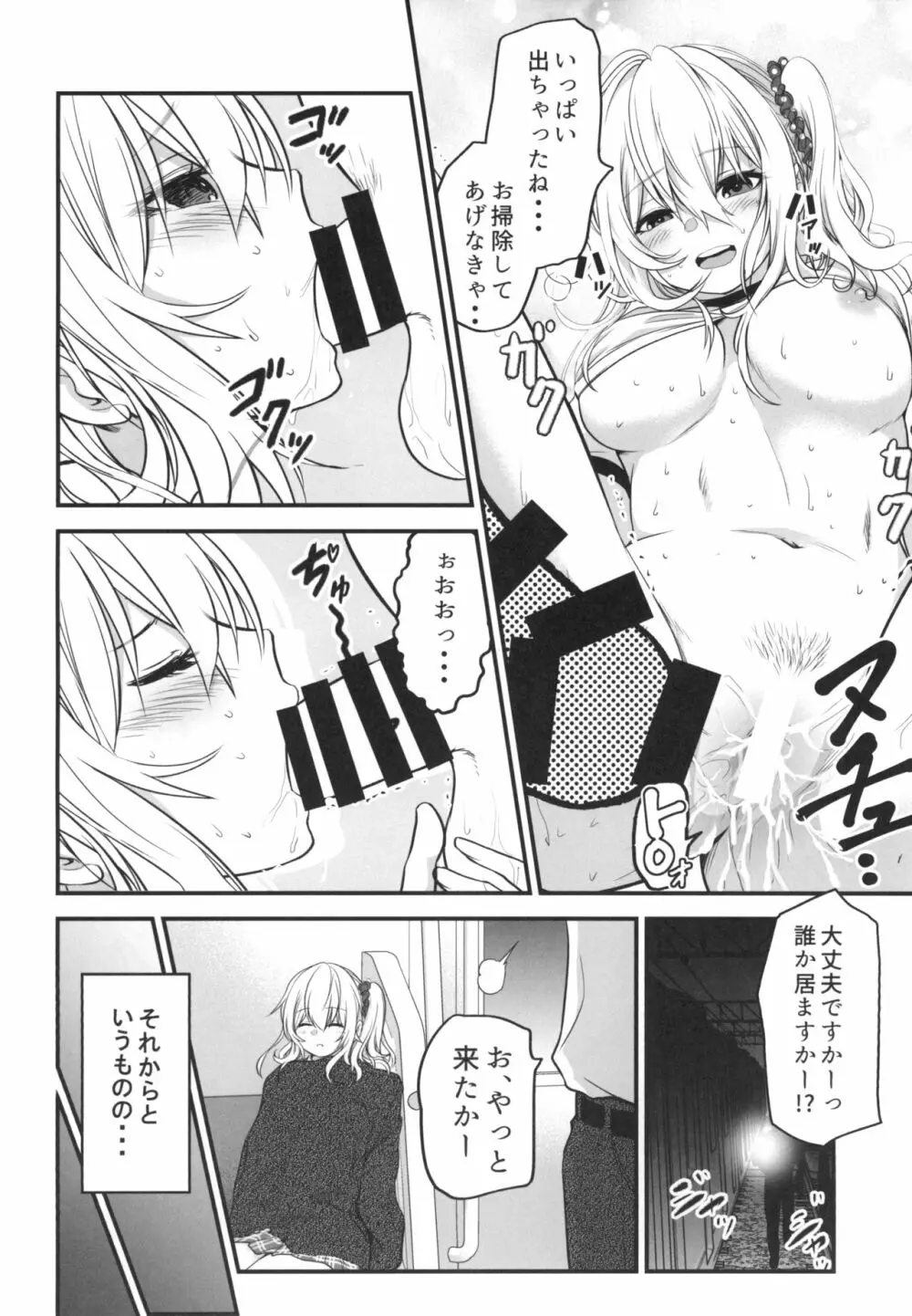 ぎゃるJKが寝てる間に… - page24