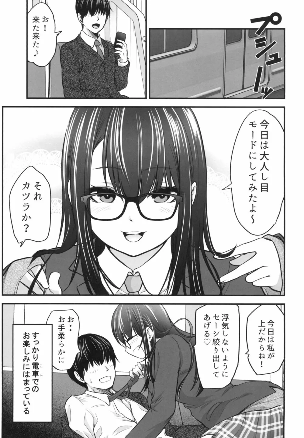 ぎゃるJKが寝てる間に… - page25