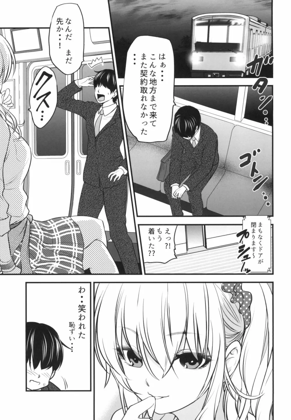 ぎゃるJKが寝てる間に… - page3