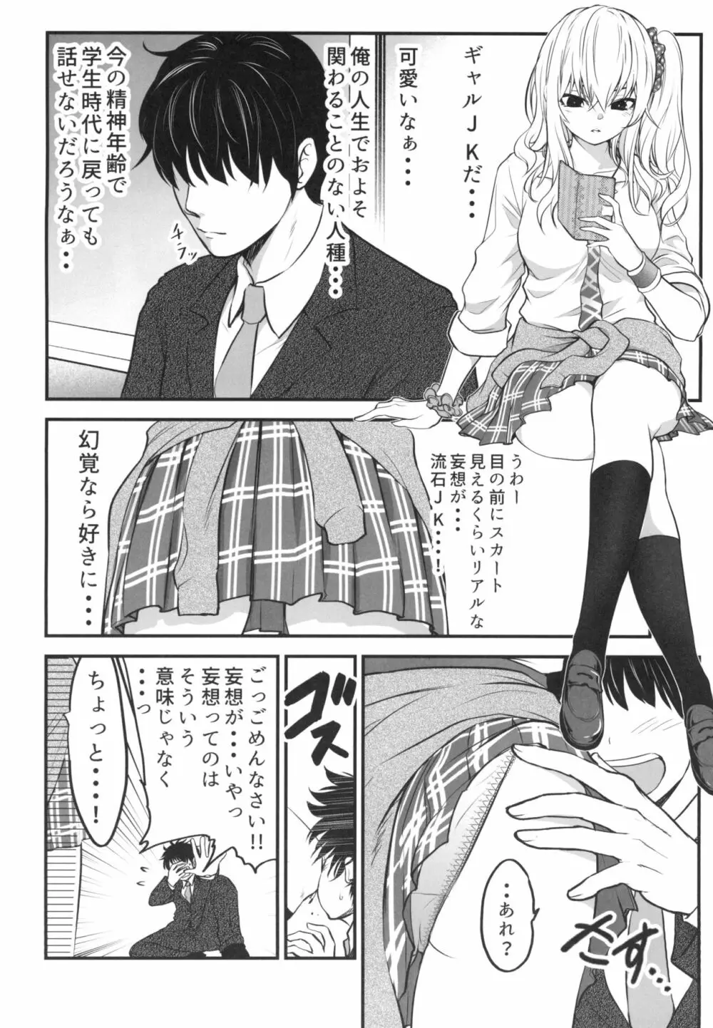 ぎゃるJKが寝てる間に… - page4