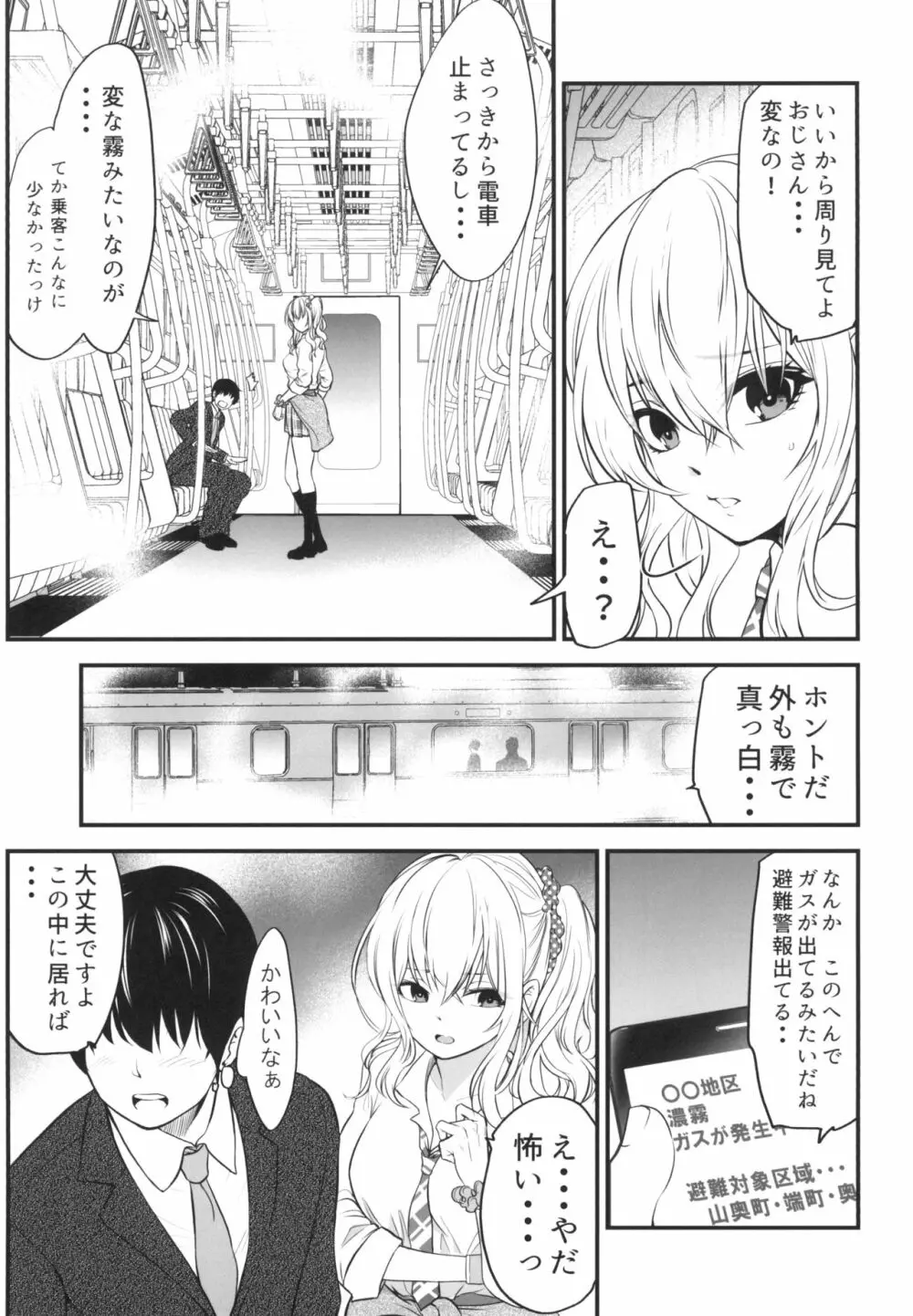 ぎゃるJKが寝てる間に… - page5