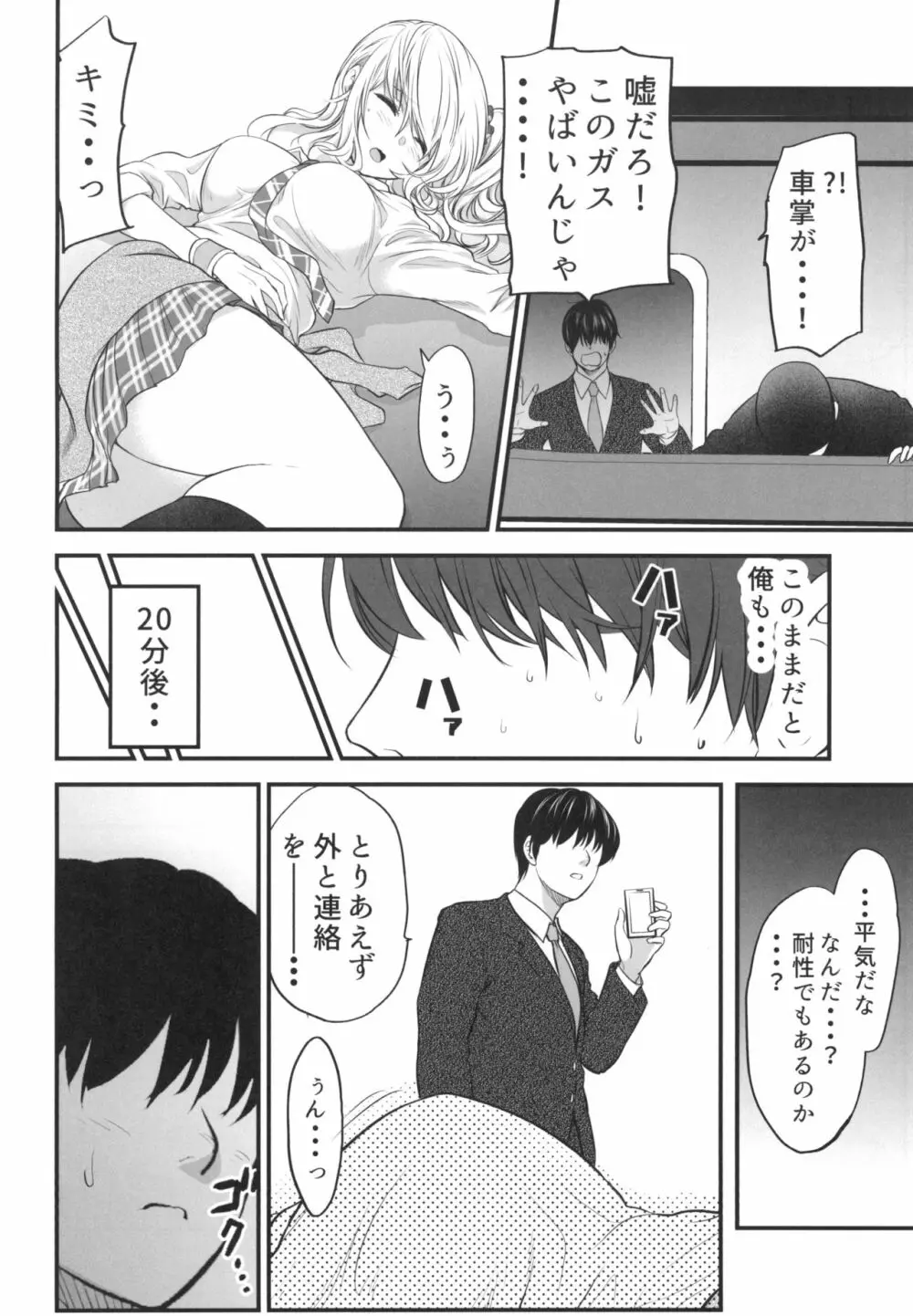 ぎゃるJKが寝てる間に… - page6