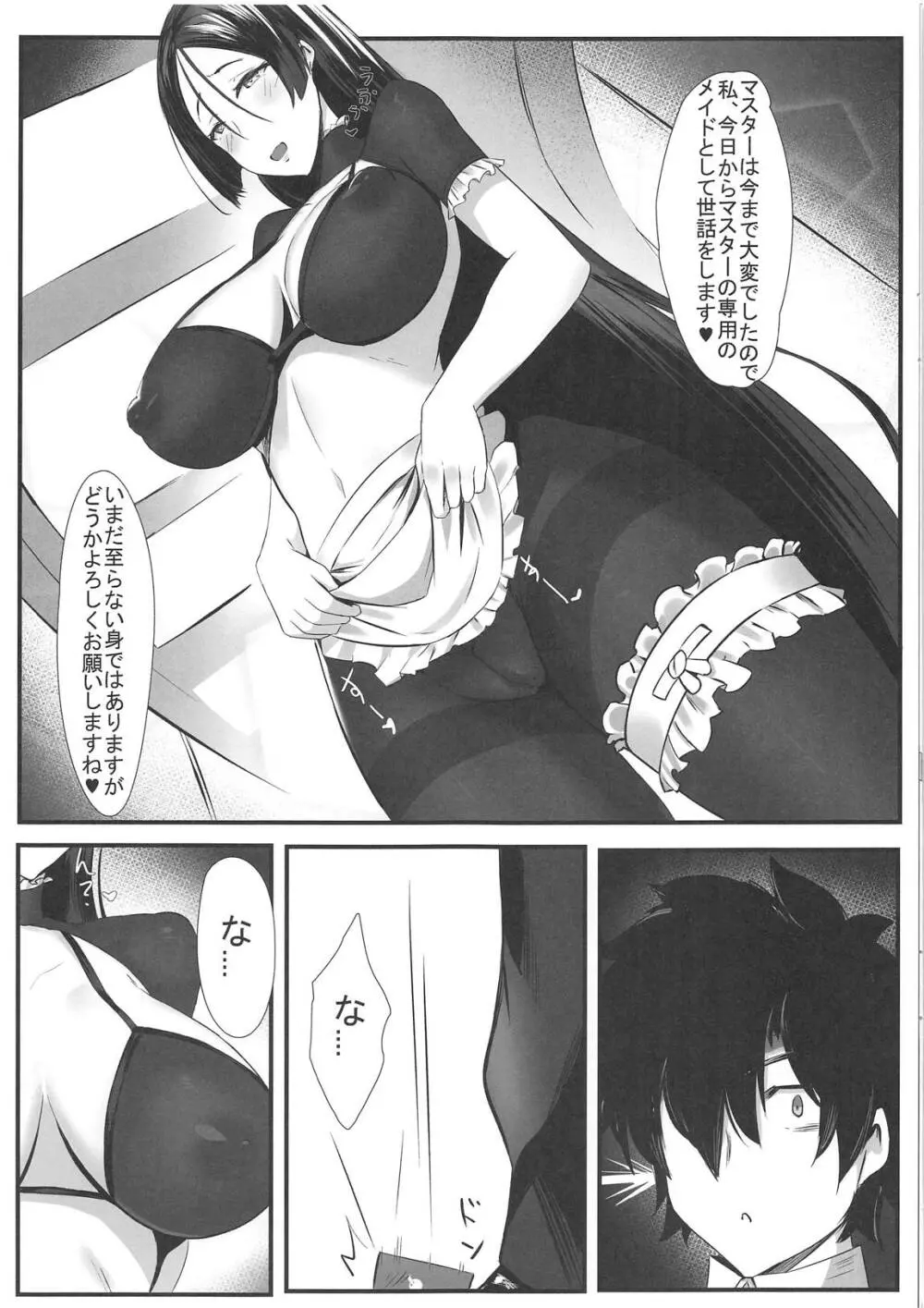 頼光マママニア - page4