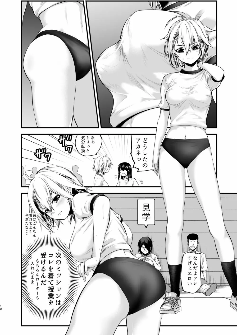 ヤンキー娘にHな調教してみた - page10