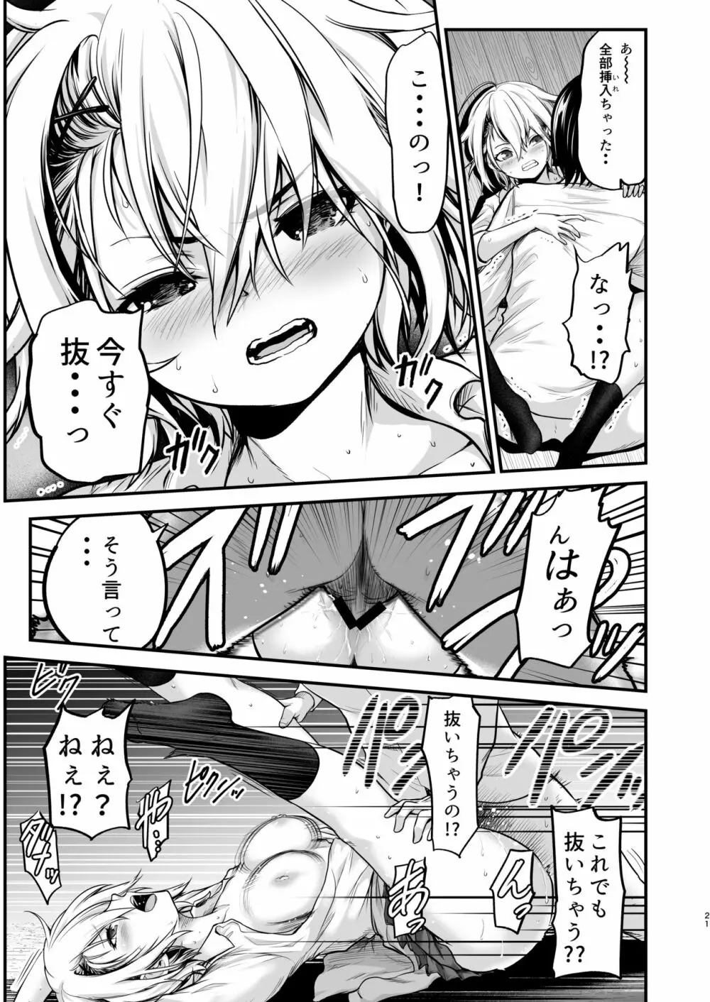 ヤンキー娘にHな調教してみた - page21