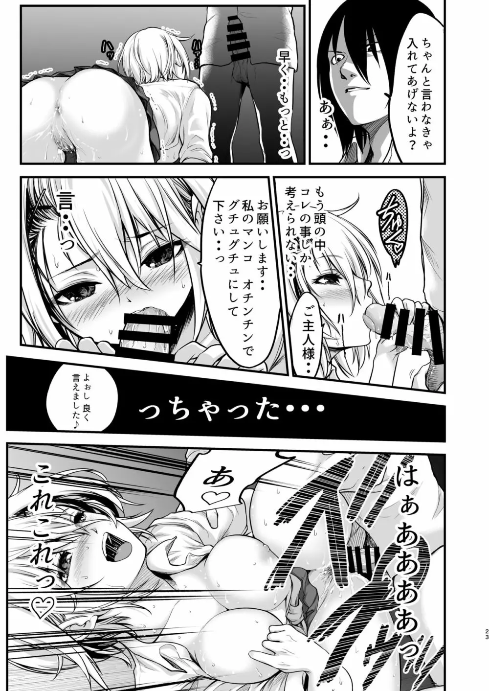 ヤンキー娘にHな調教してみた - page23