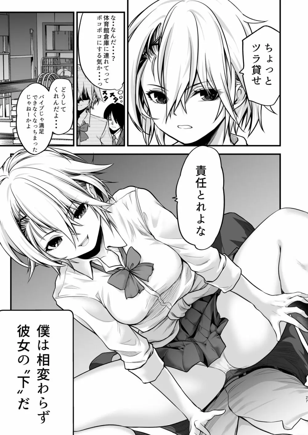 ヤンキー娘にHな調教してみた - page27