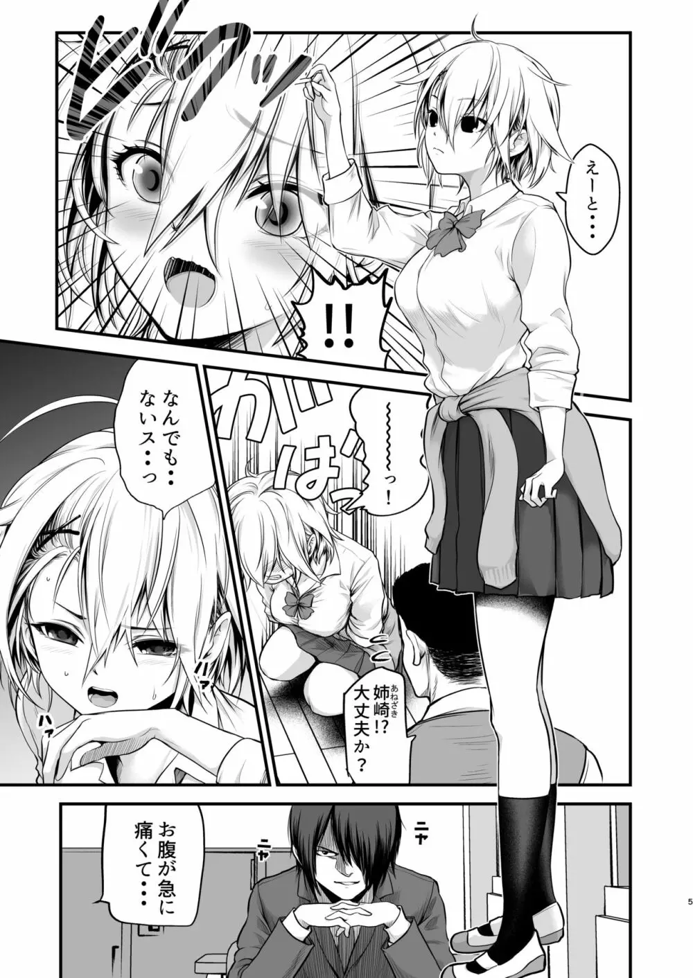 ヤンキー娘にHな調教してみた - page5