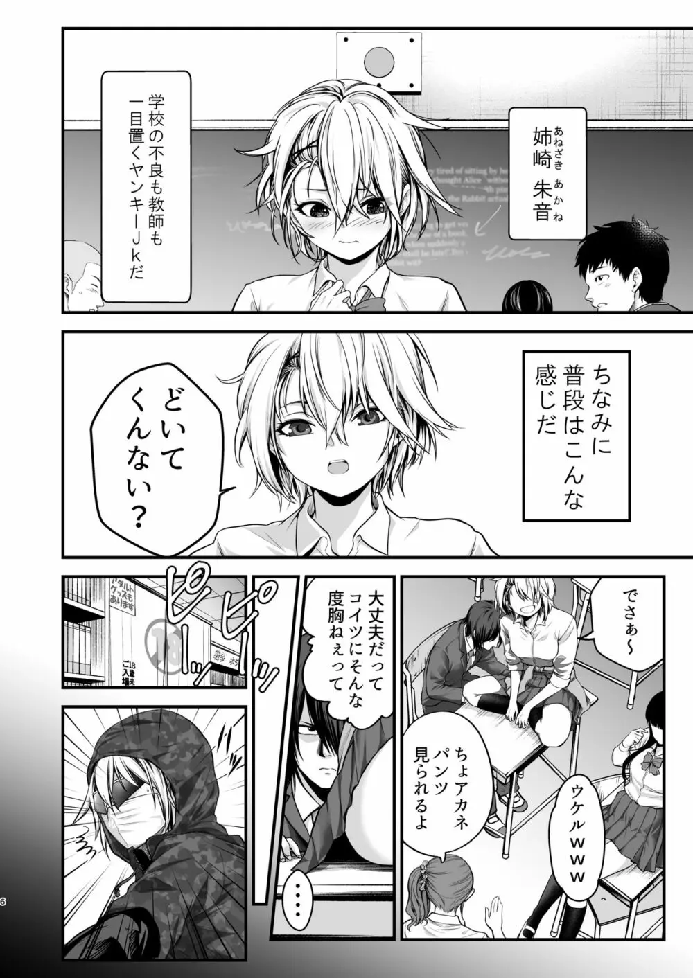 ヤンキー娘にHな調教してみた - page6