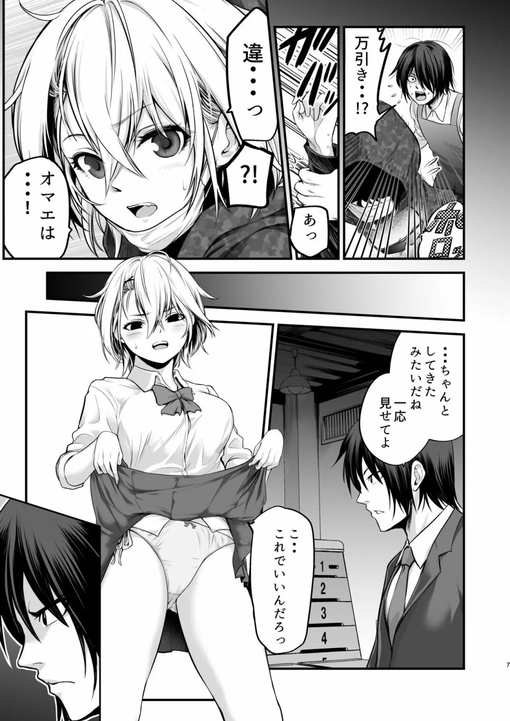 ヤンキー娘にHな調教してみた - page7