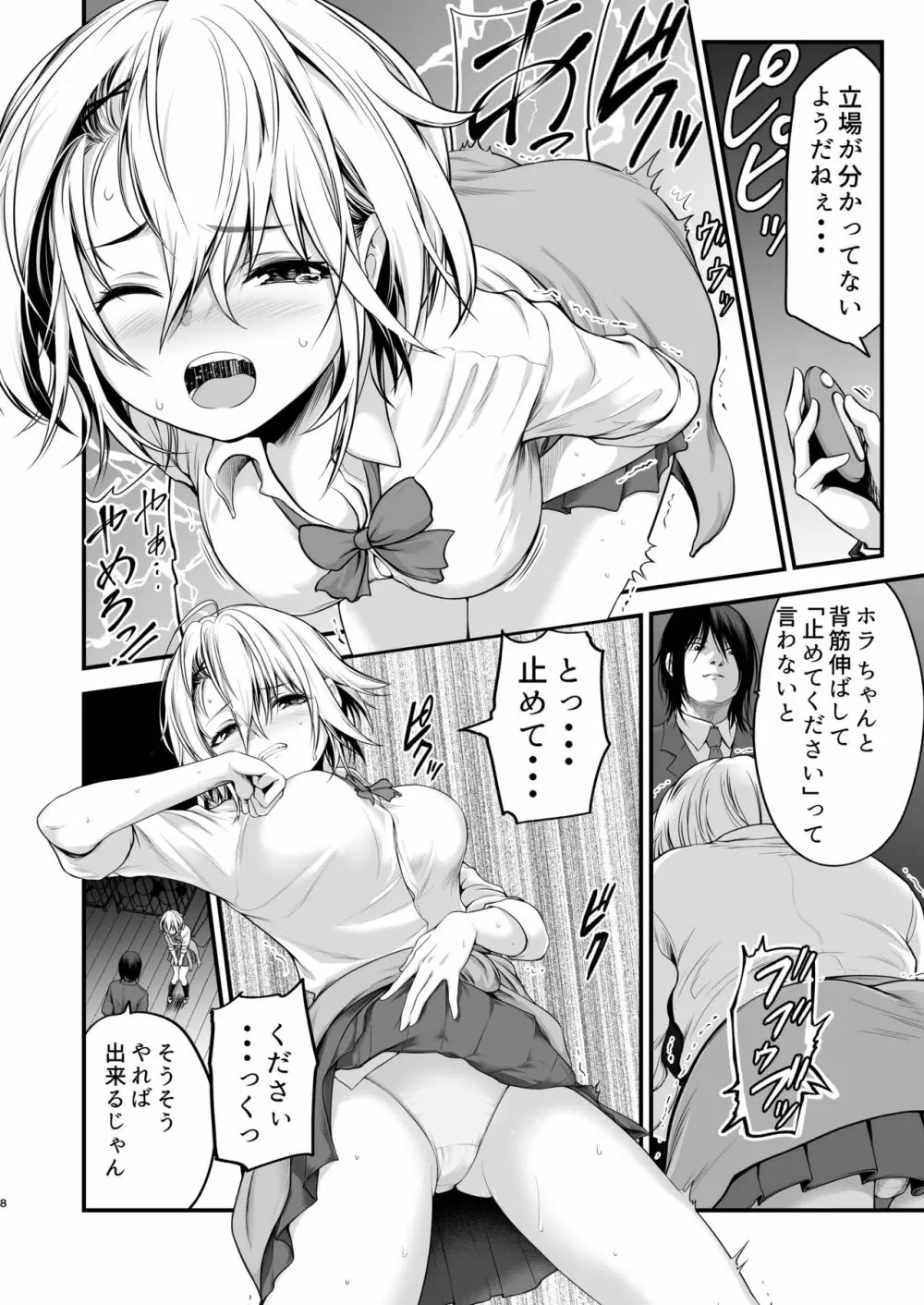 ヤンキー娘にHな調教してみた - page8