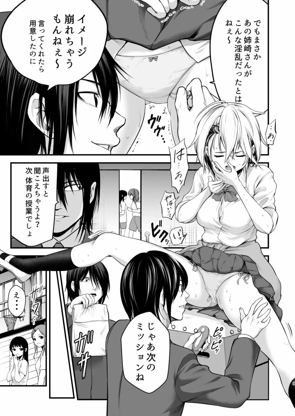 ヤンキー娘にHな調教してみた - page9