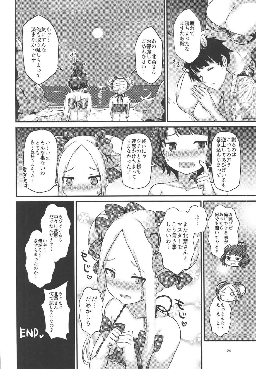 水着フォーリナーとルルハワでSANちぇっく! - page23