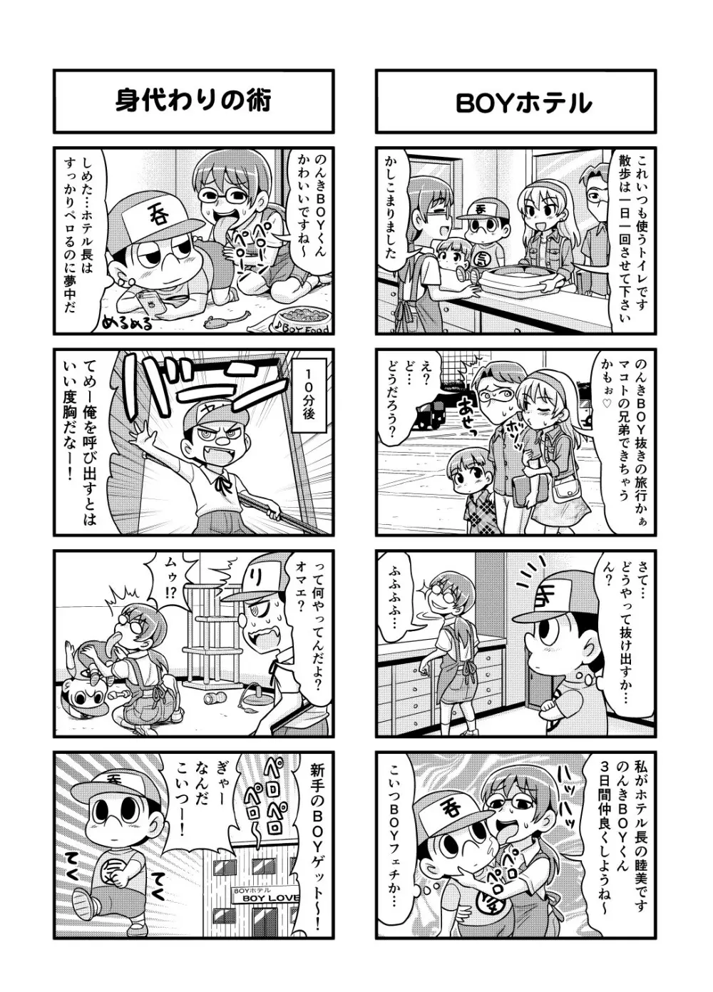 のんきBOY 1-35 - page127