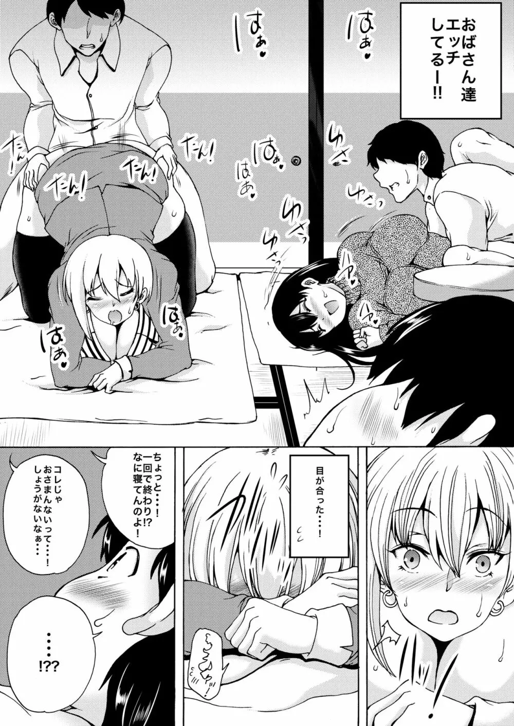 お正月おばしょた寝取らされハーレム - page2