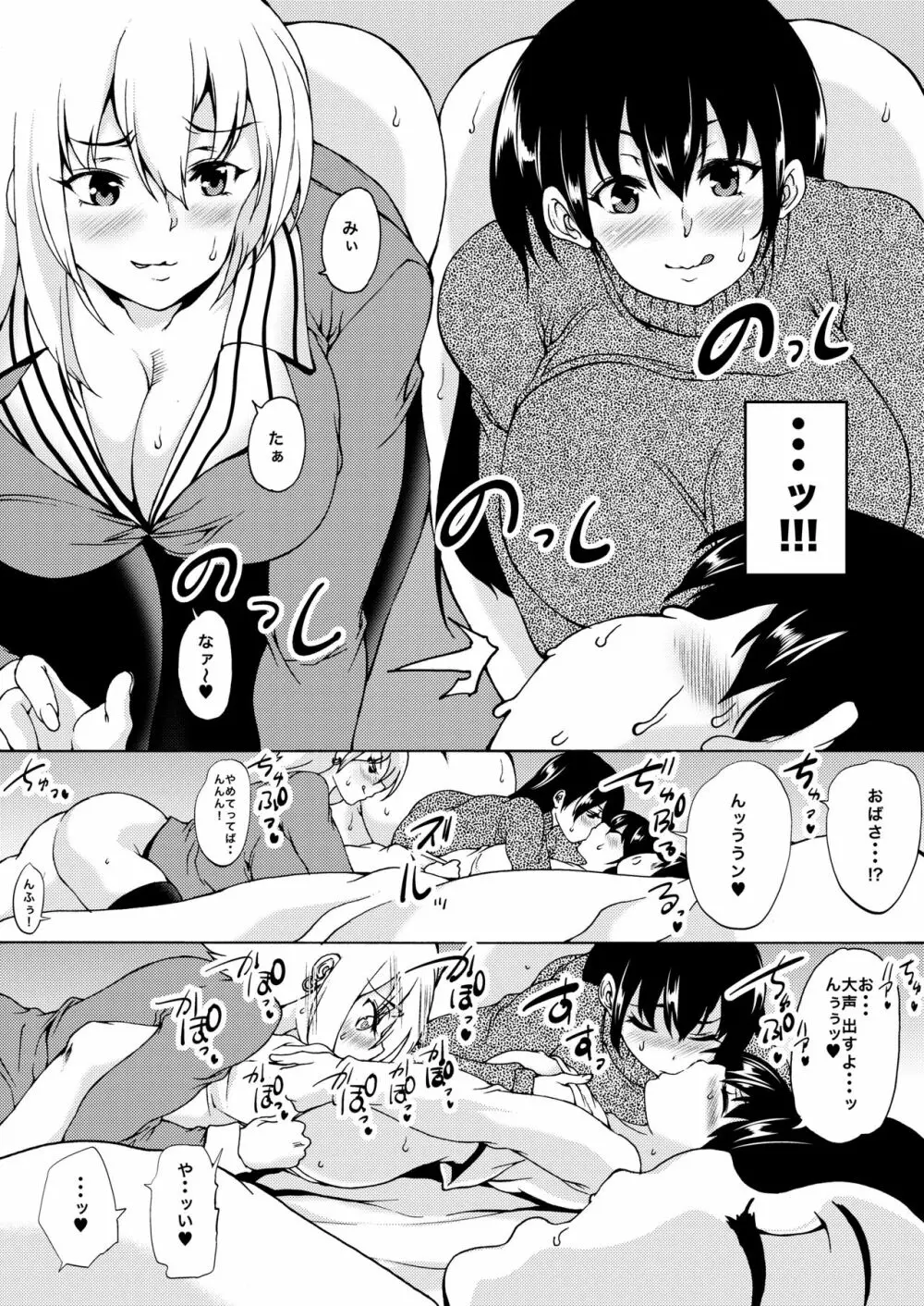 お正月おばしょた寝取らされハーレム - page3