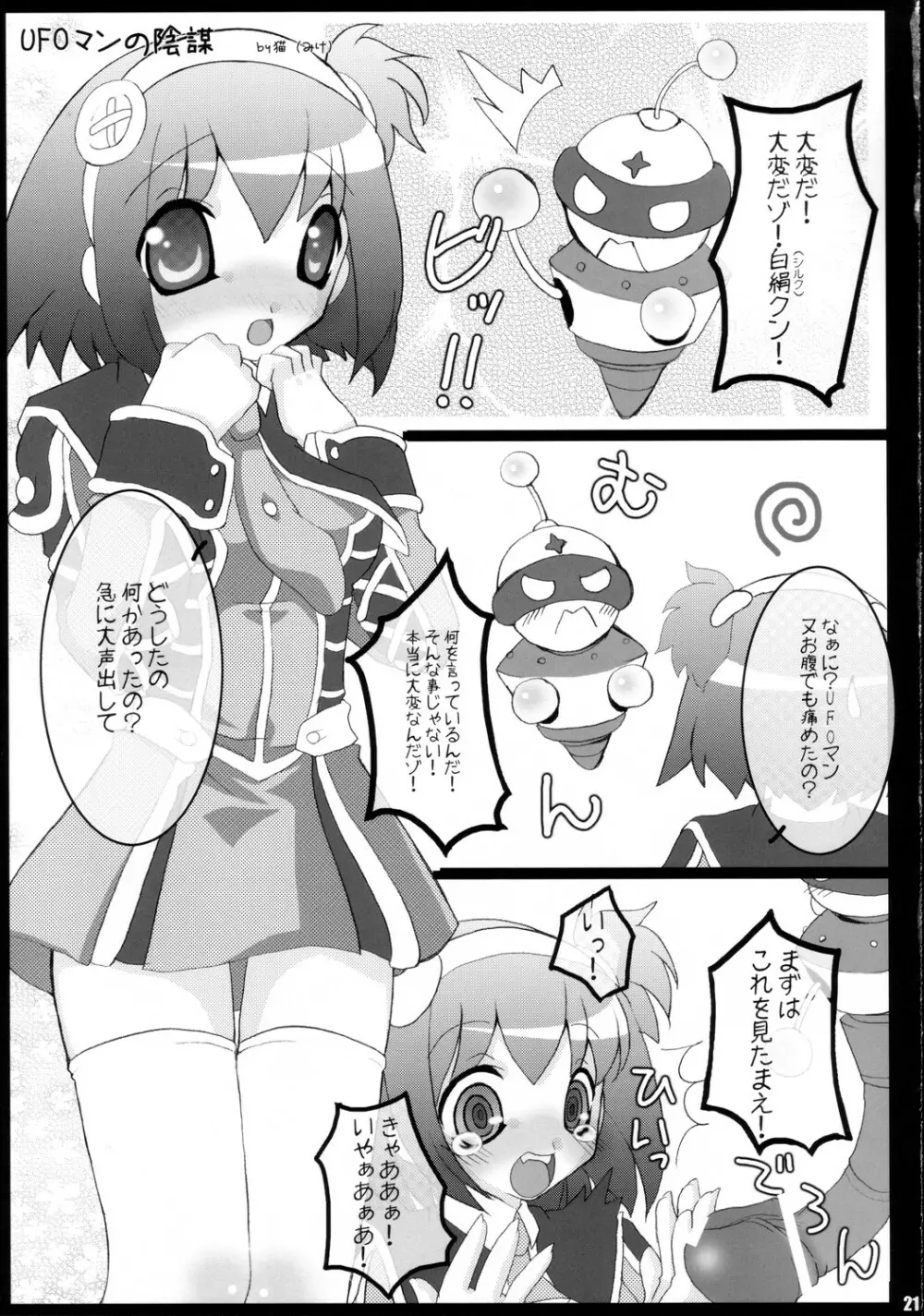 究極少女帯 - page20