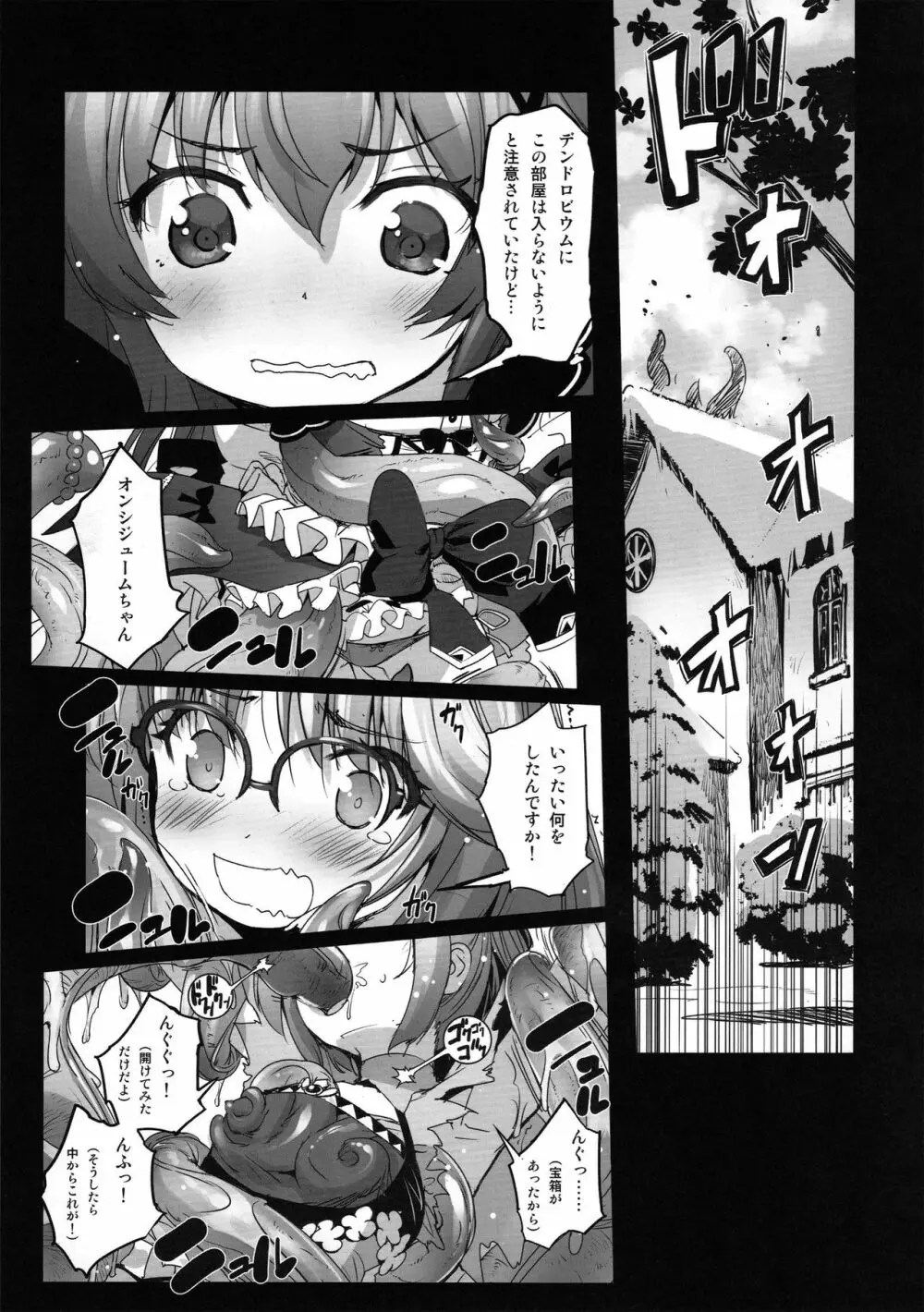 花騎士艶戯3 - page2