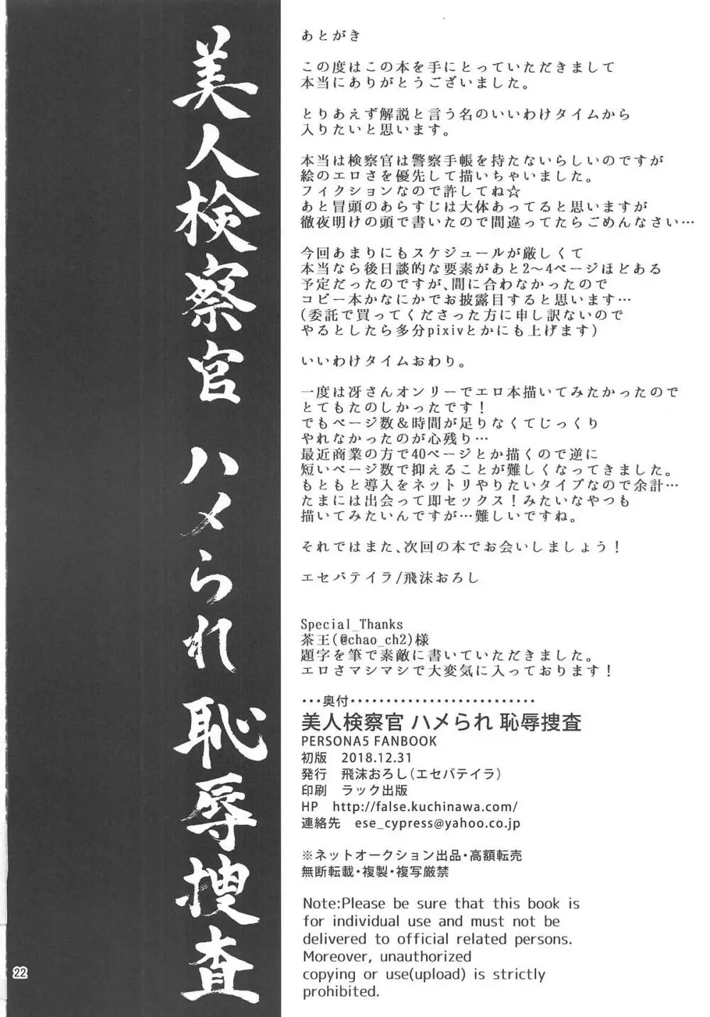 美人検察官ハメられ恥辱捜査 - page21