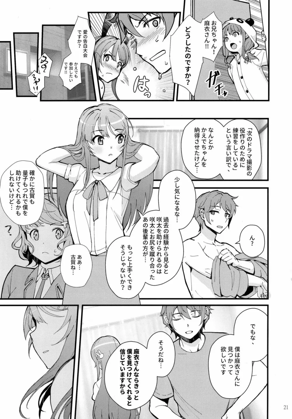 バニー★ラヴァーズ - page21