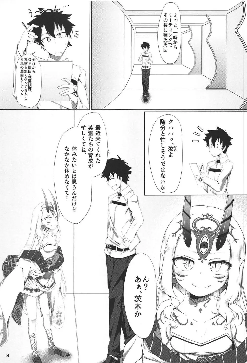 汝は吾のもの - page2