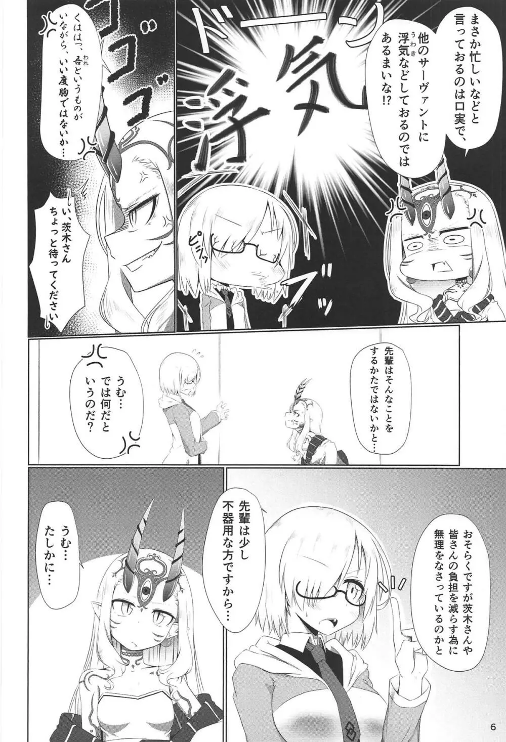 汝は吾のもの - page5