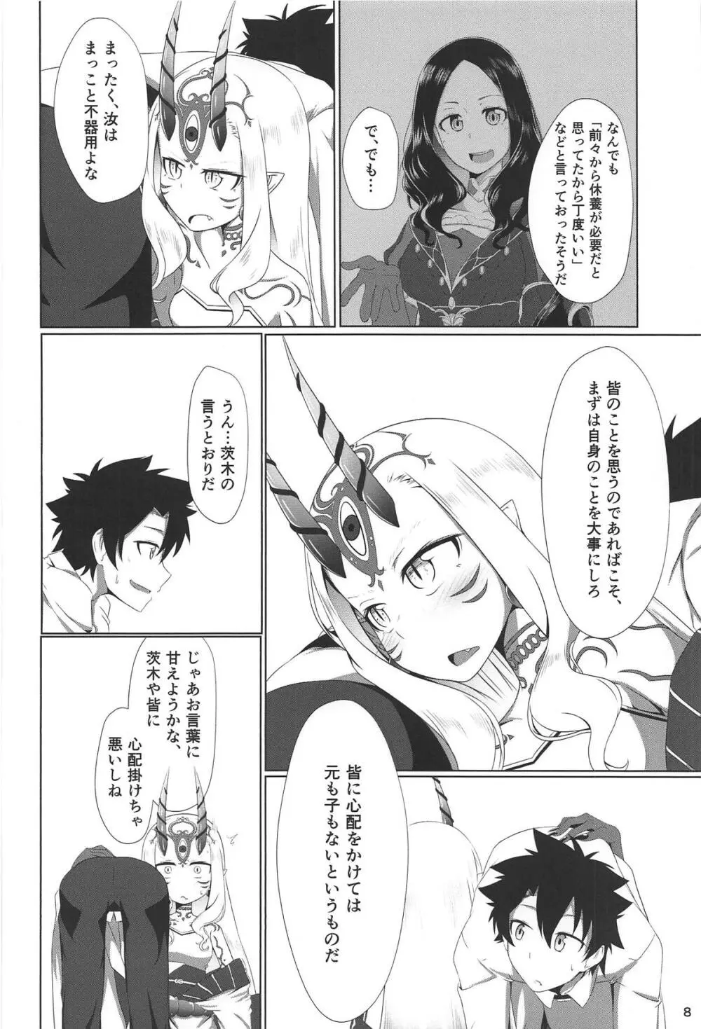 汝は吾のもの - page7